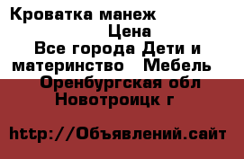 Кроватка-манеж Gracie Contour Electra › Цена ­ 4 000 - Все города Дети и материнство » Мебель   . Оренбургская обл.,Новотроицк г.